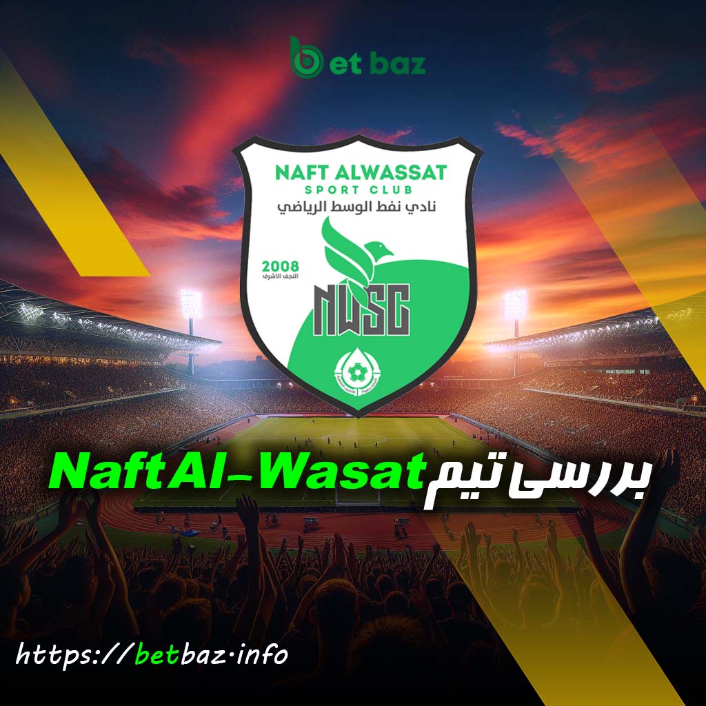 بررسی تیم Naft Al-Wasat