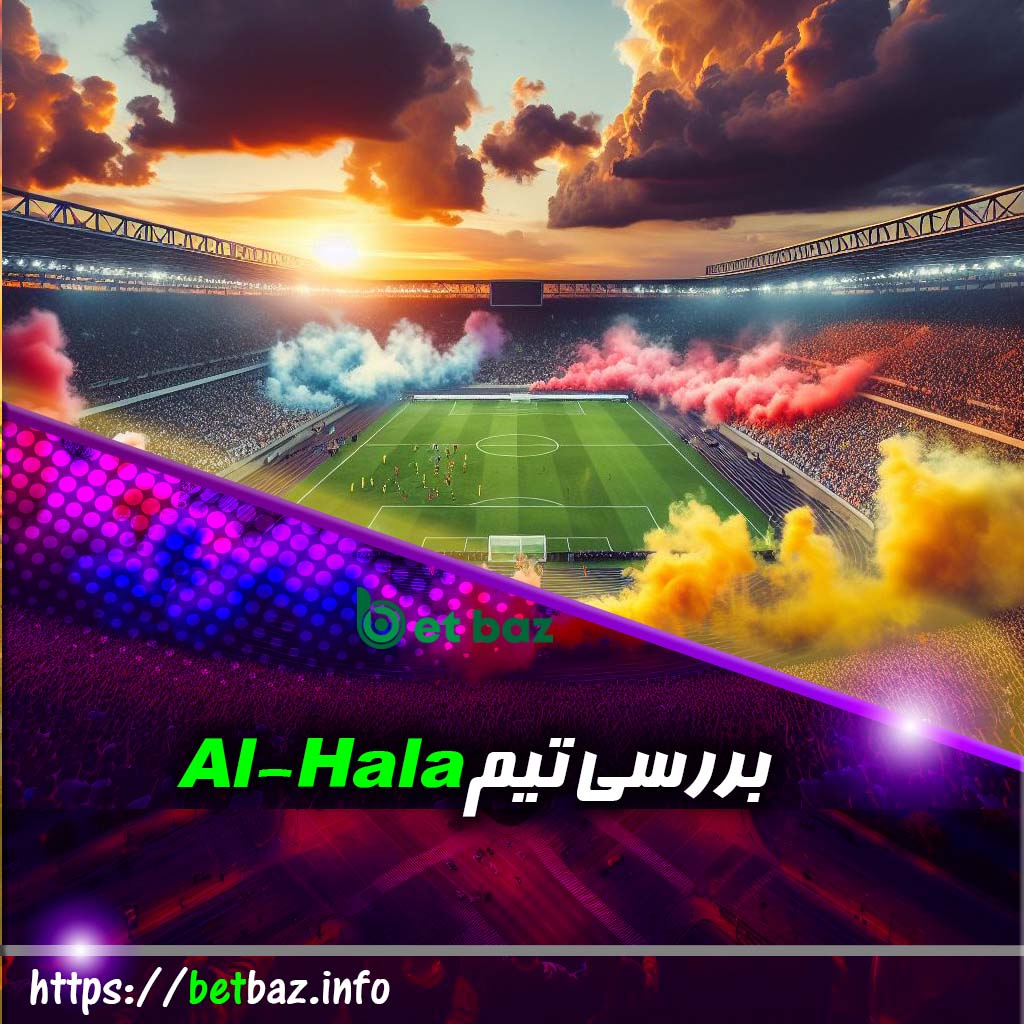 بررسی تیم Al-Hala 